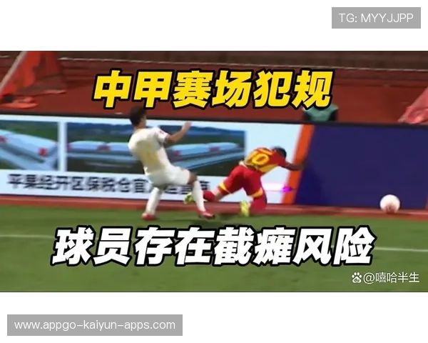 足球赛场恶意犯规频发引发热议，足球比赛恶意犯规致人受伤